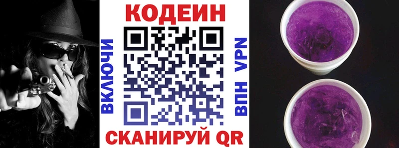 Кодеиновый сироп Lean Purple Drank  Купить где  Кинель 
